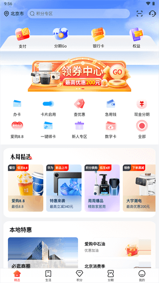 工银e生活app最新版截图2