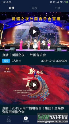 七彩云端app政务截图1