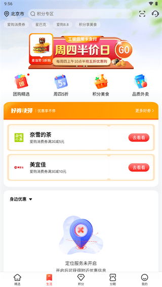 工银e生活app最新版截图3