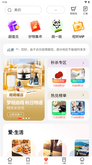 工银e生活app最新版截图4