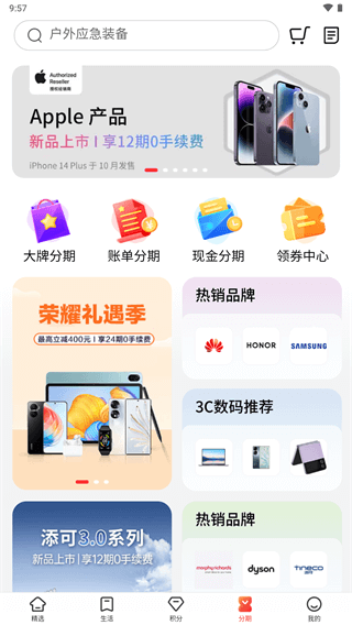 工银e生活app最新版截图5