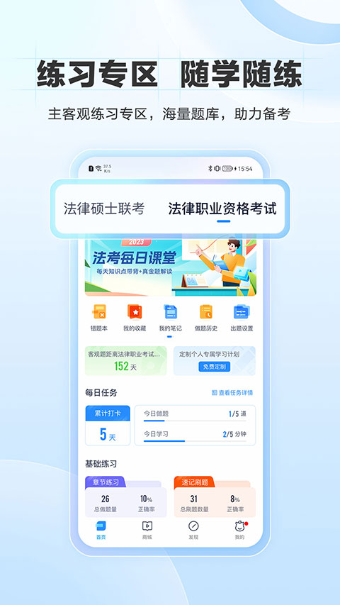 竹马法考app最新版截图1
