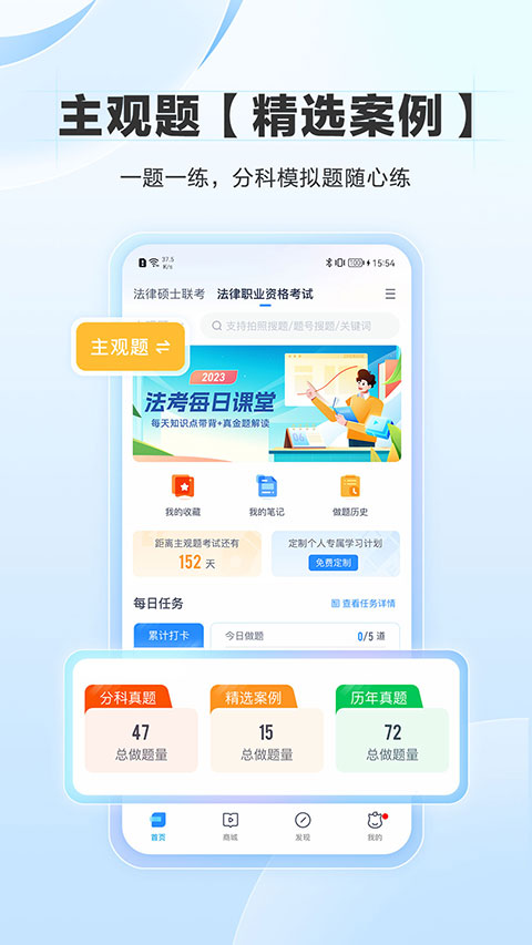 竹马法考app最新版截图2