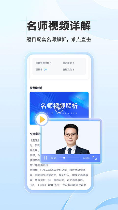 竹马法考app最新版截图3