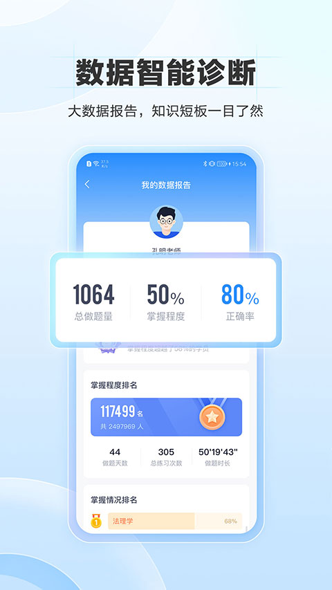 竹马法考app最新版截图4