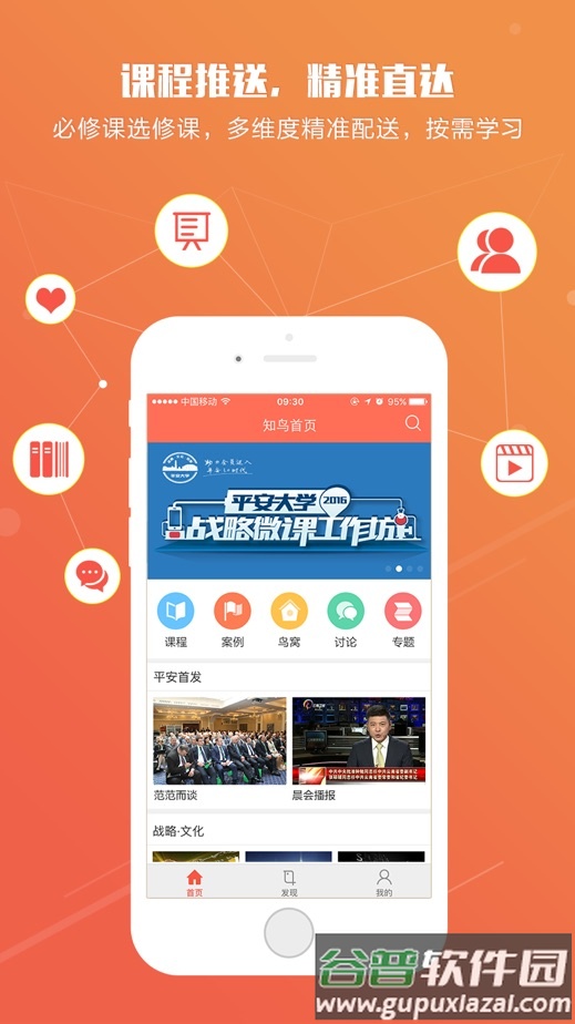 柳钢e企学官方版安卓版截图1