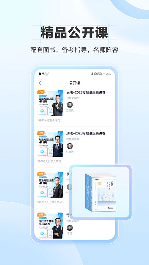 竹马法考app最新版截图5