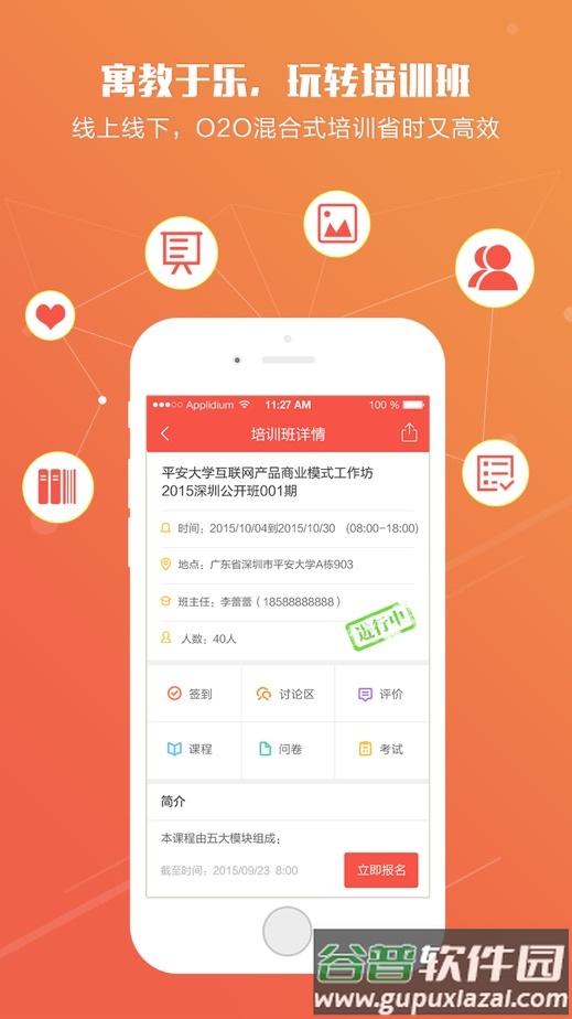 柳钢e企学官方版安卓版截图3