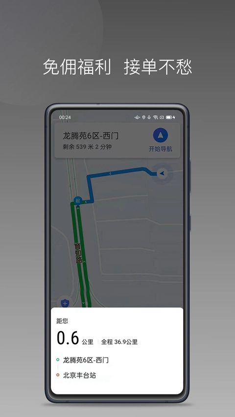 帮邦行司机D官方下载截图1