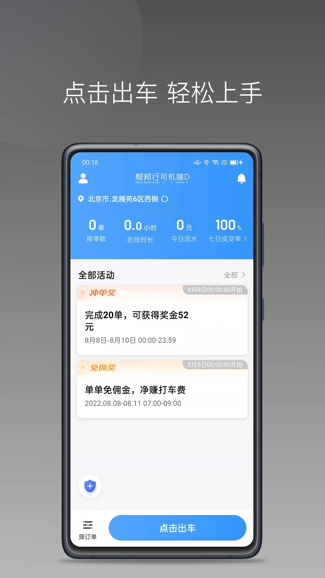 帮邦行司机D官方下载截图4