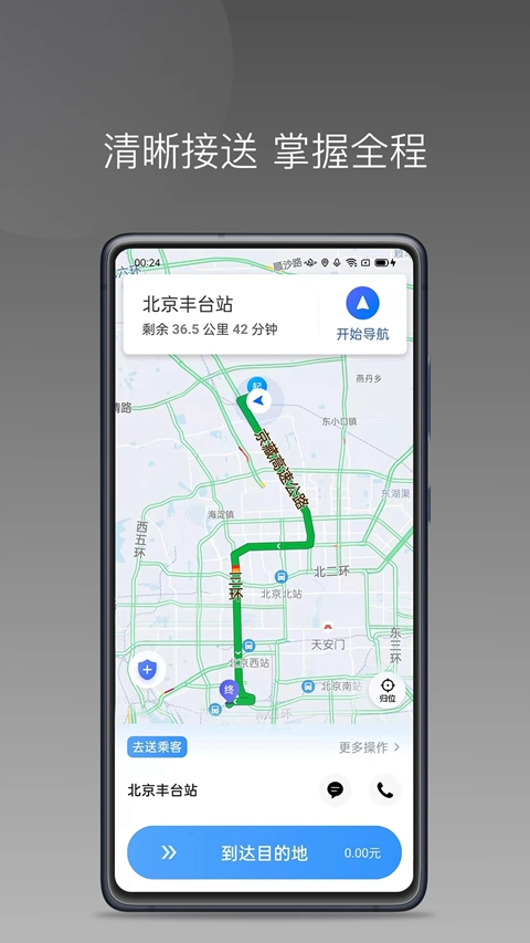 帮邦行司机D官方下载截图5