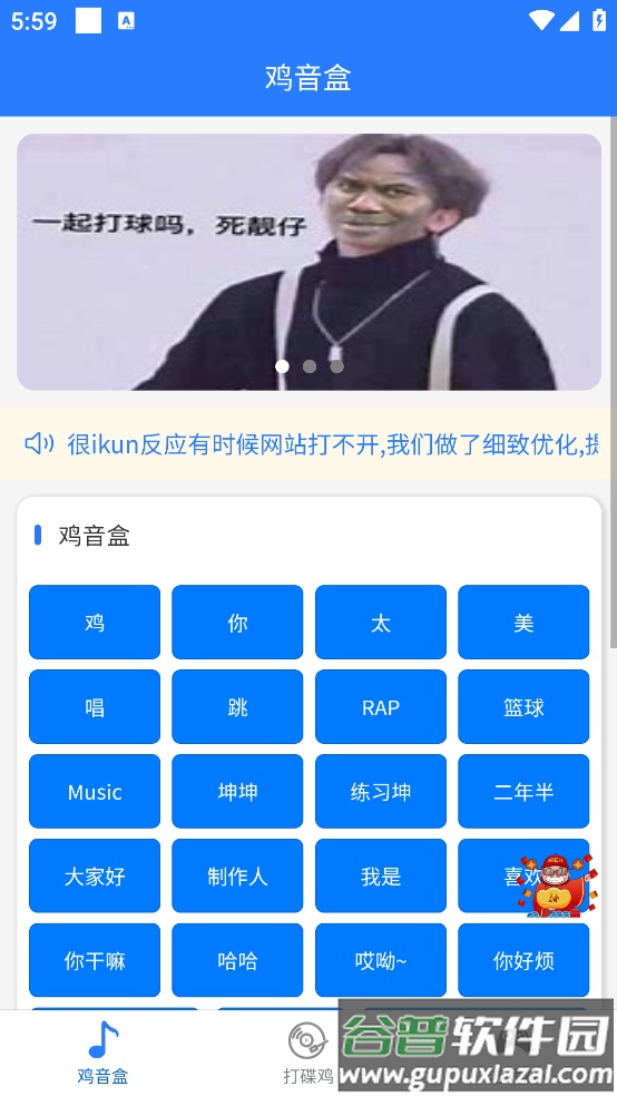 鸡音盒X软件截图1