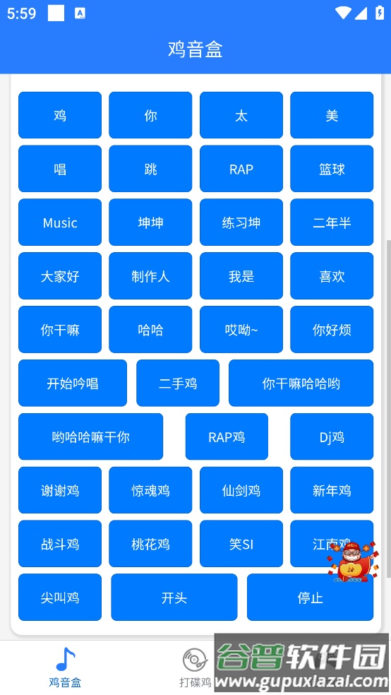 鸡音盒X软件截图2
