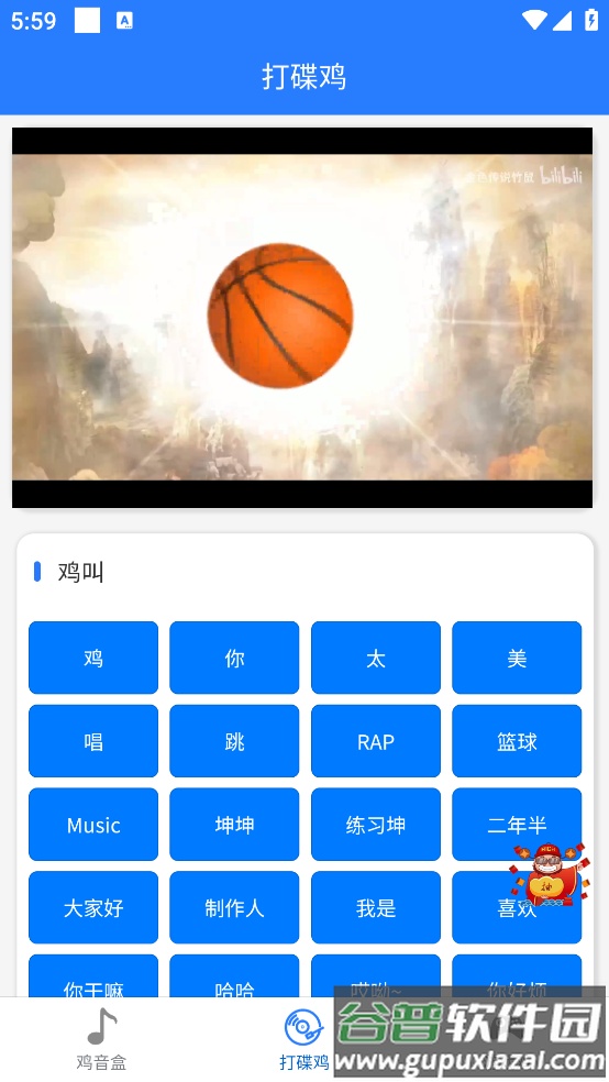 鸡音盒X软件截图3