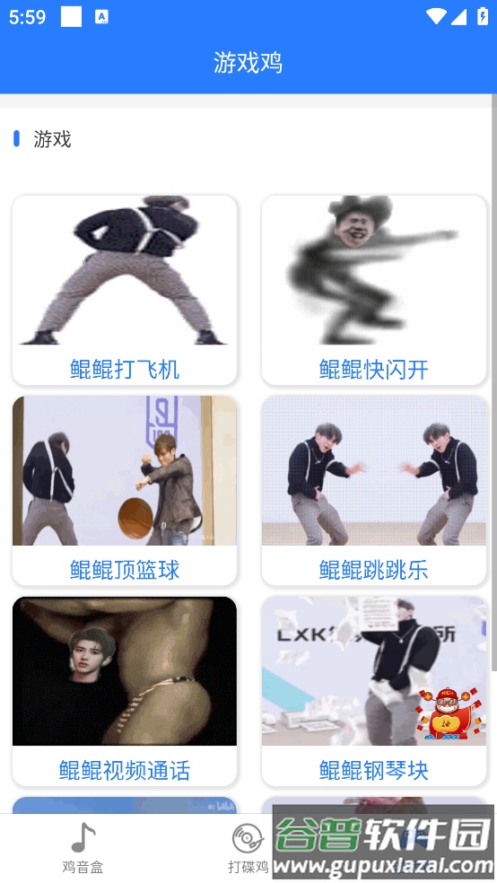 鸡音盒X软件截图4