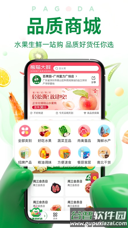 百果园截图1
