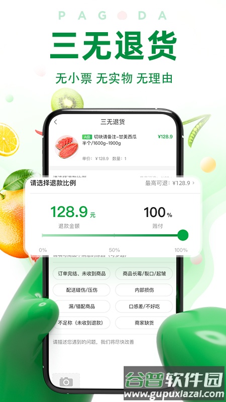 百果园截图2