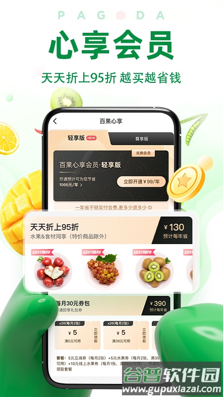百果园截图3