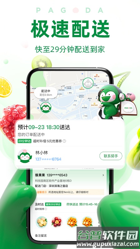 百果园截图4