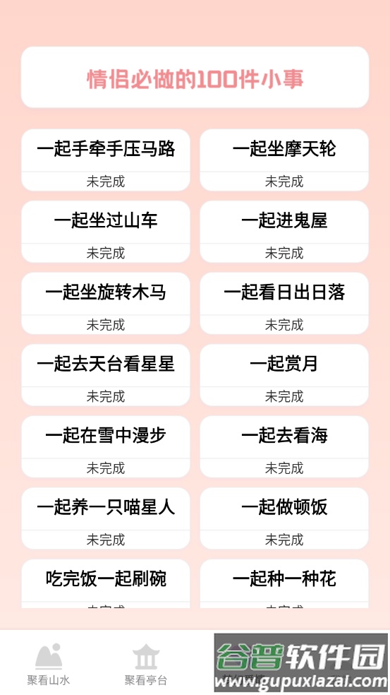 梦幻聚看安卓版截图3