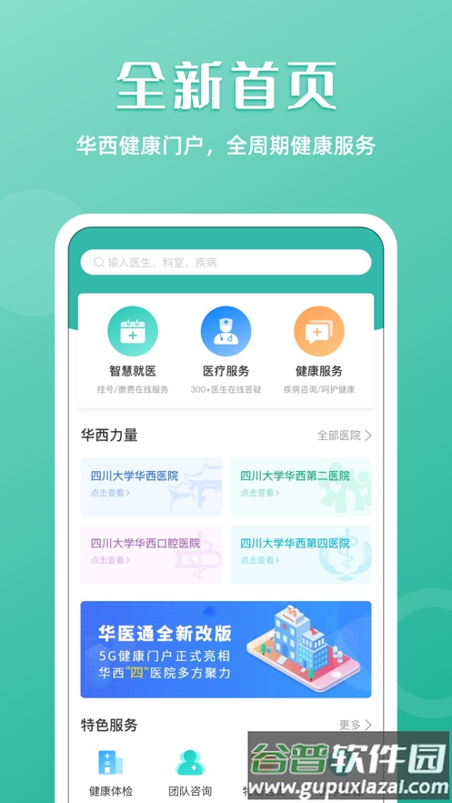 华医通app官方下载截图1