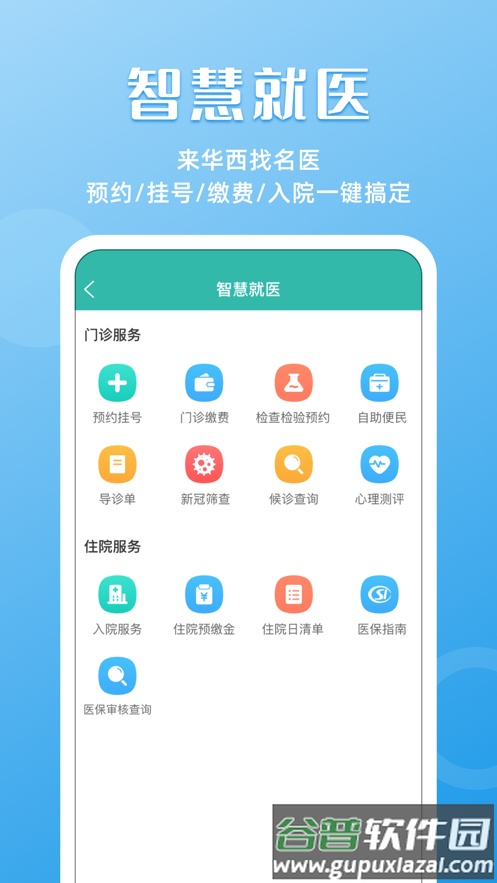 华医通app官方下载截图2