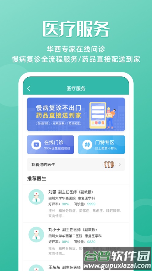 华医通app官方下载截图3