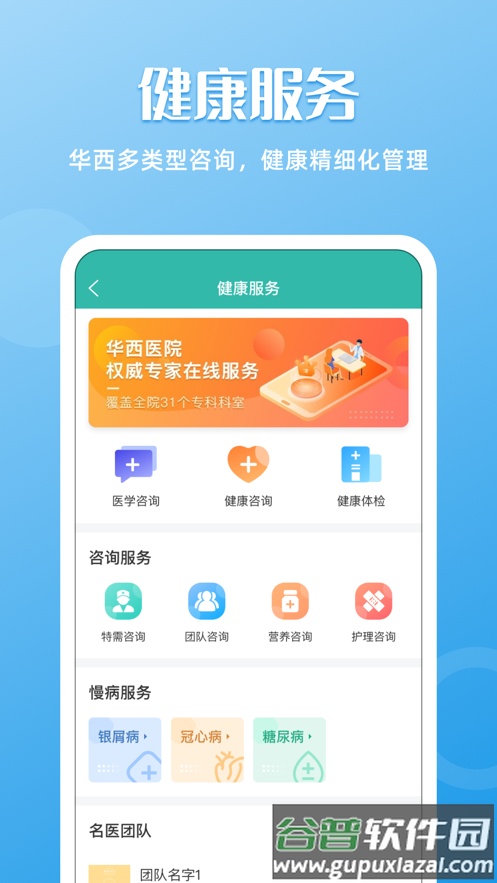 华医通app官方下载截图4