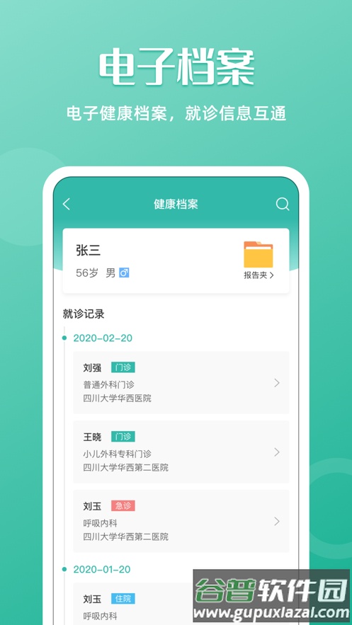 华医通app官方下载截图5