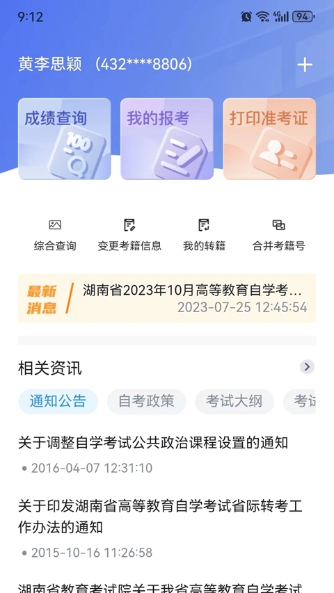 潇湘自考app下载安装最新版截图1