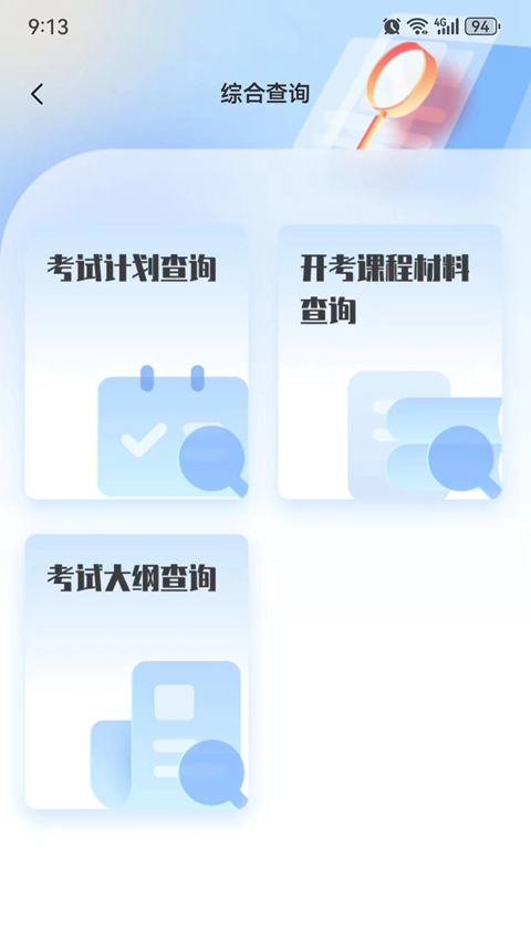 潇湘自考app下载安装最新版截图2