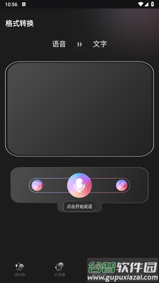 KO语音平台截图2