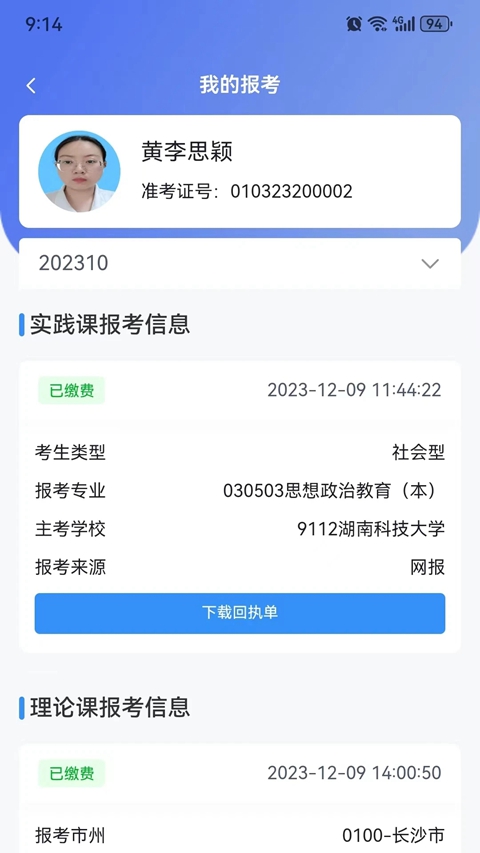 潇湘自考app下载安装最新版截图3