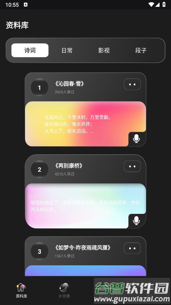 KO语音平台截图3