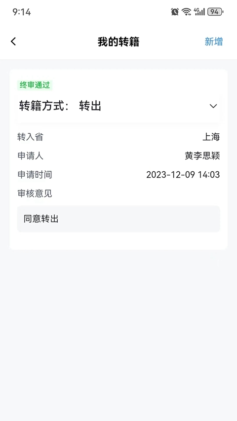 潇湘自考app下载安装最新版截图4