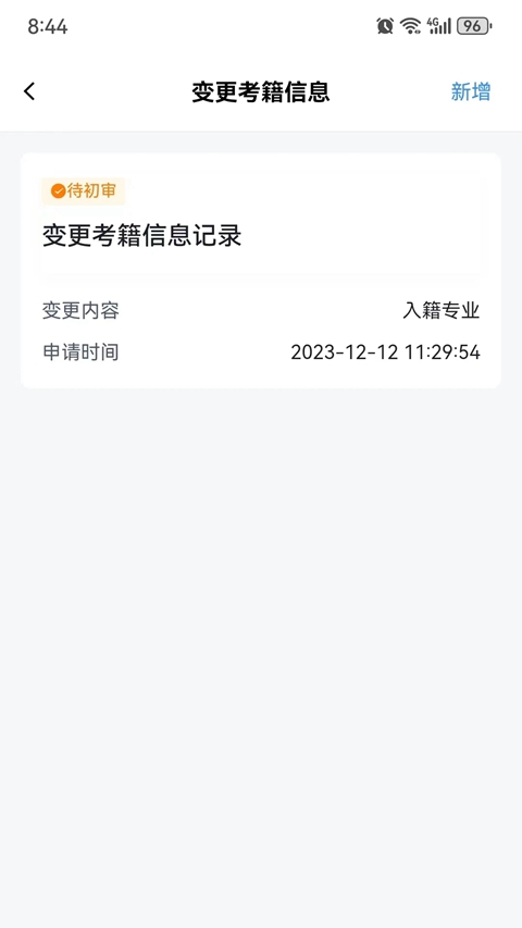 潇湘自考app下载安装最新版截图5