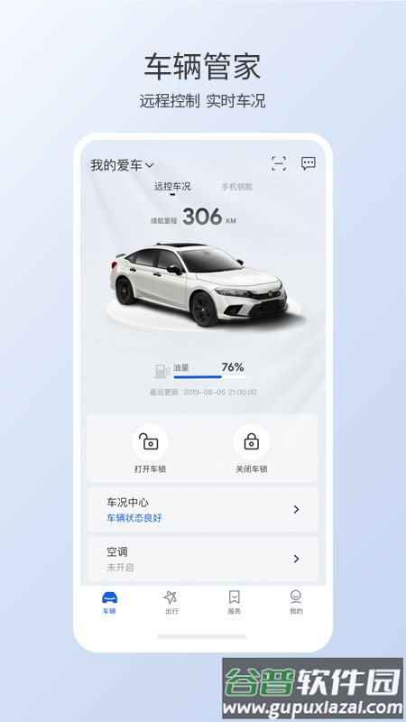 本田汽车智联app官方下载(智导互联)截图1