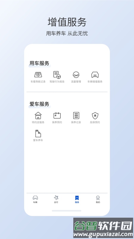 本田汽车智联app官方下载(智导互联)截图3