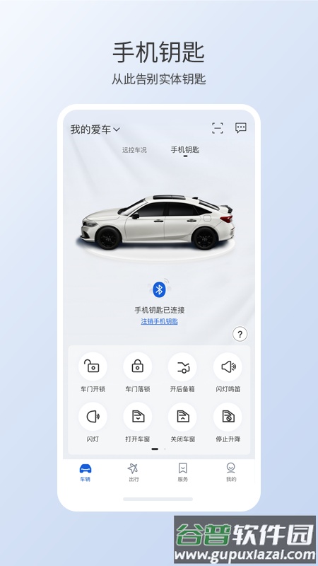 本田汽车智联app官方下载(智导互联)截图4