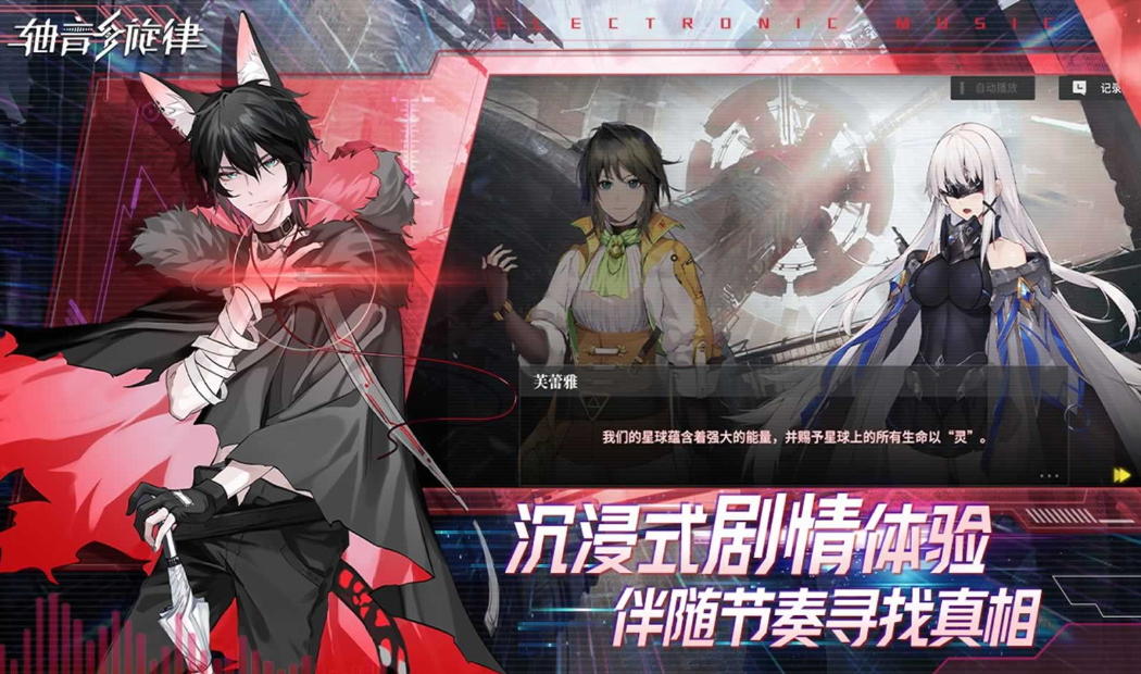 轴音旋律游戏手机版截图2