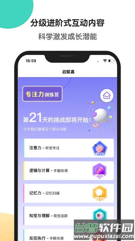 专注力训练app下载截图1