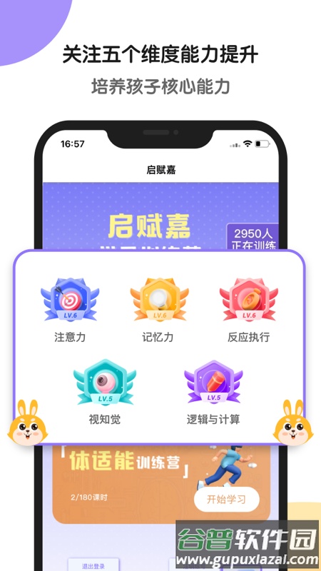 专注力训练app下载截图2