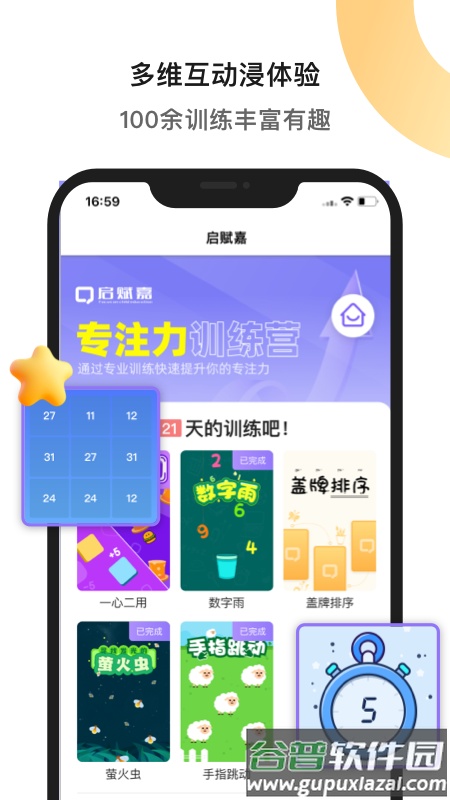 专注力训练app下载截图3