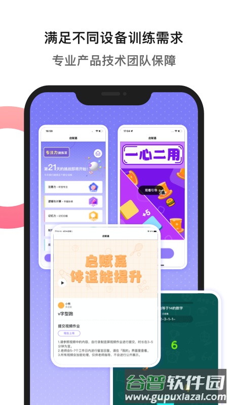 专注力训练app下载截图4