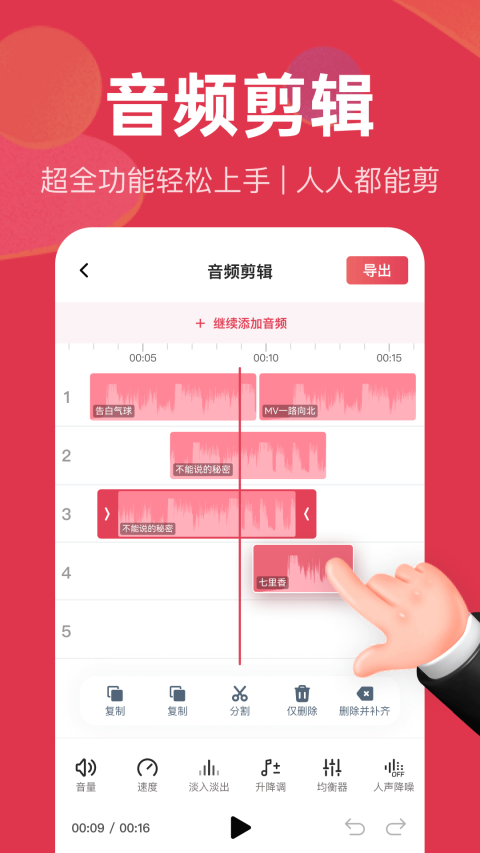 音频快剪手游下载截图2