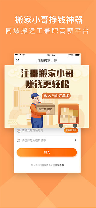 货拉拉搬家小哥app最新版截图2