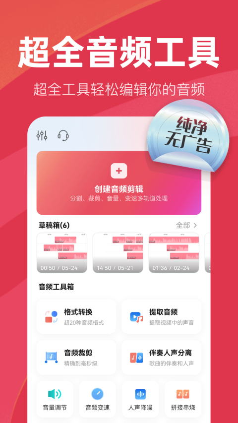 音频快剪手游下载截图3