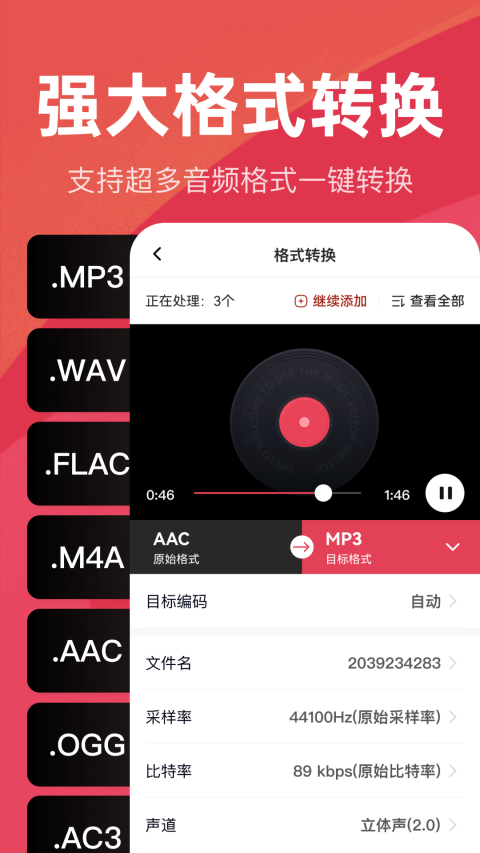 音频快剪手游下载截图4