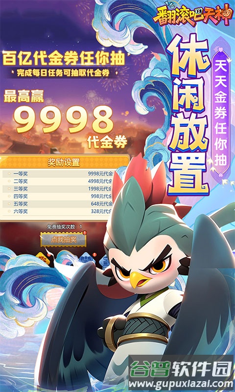 翻滚吧天神0.1折版本截图4