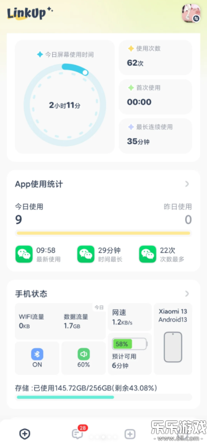 LinkUp情侣定位软件最新版本下载截图2